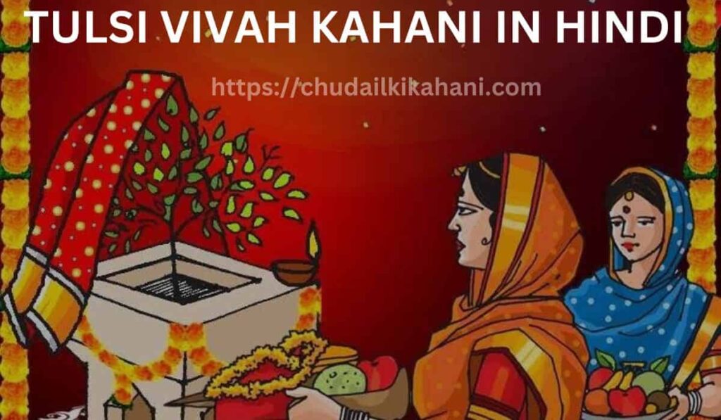 TULSI VIVAH KAHANI IN HINDI (विष्णु ने तुलसी से शादी क्यों की?)