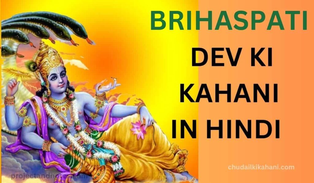 BRIHASPATI DEV KI KAHANI IN HINDI |बृहस्पति देव के मुख्य गुण और प्रतीक क्या हैं?
