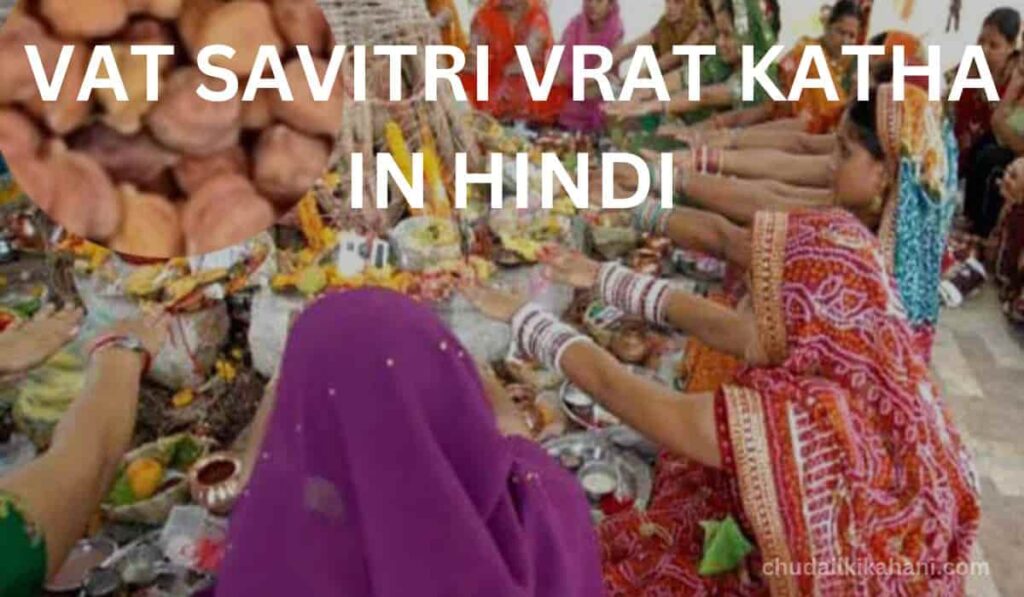 VAT SAVITRI VRAT KATHA IN HINDI (सावित्री पूजा कथा क्या है?)
