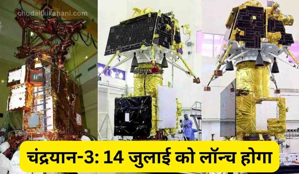 चंद्रयान-3: 14 जुलाई को लॉन्च होगा, भारतीय अंतरिक्ष अनुसंधान संगठन (आईएसआरओ) द्वारा घोषित किया गया