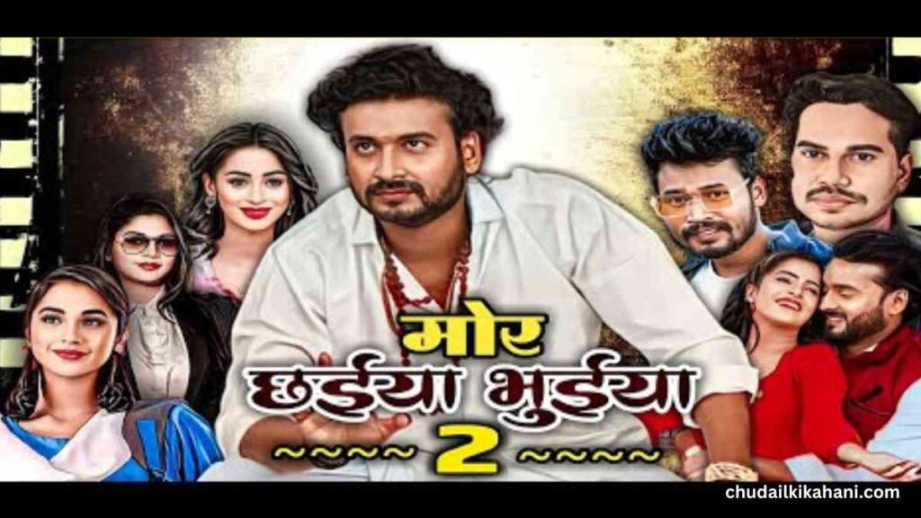 Mor Chhaiha Bhuiya 2' CG Movie Download